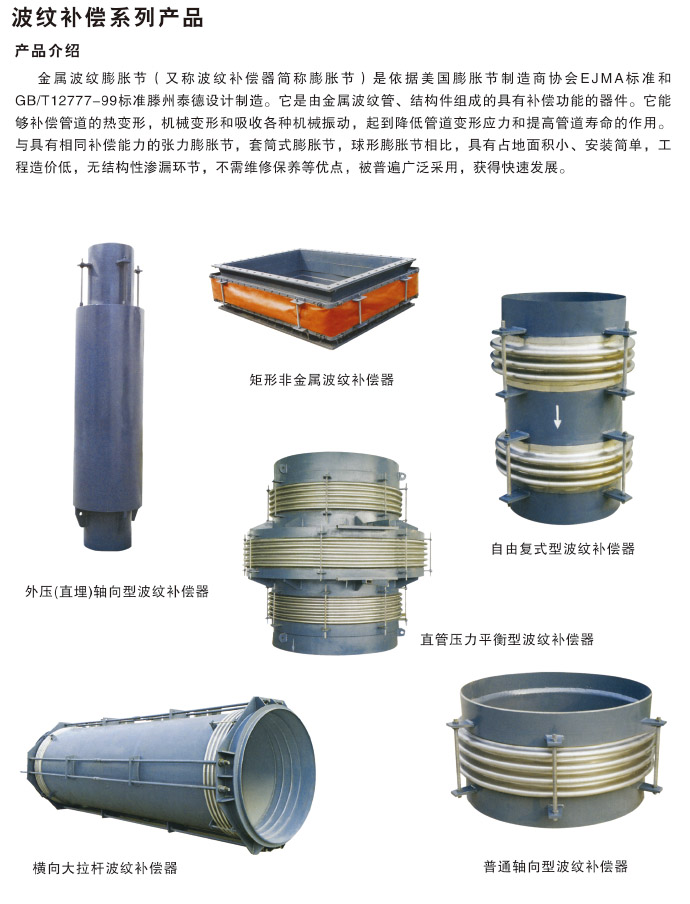 波纹管补偿器 波纹管补偿器